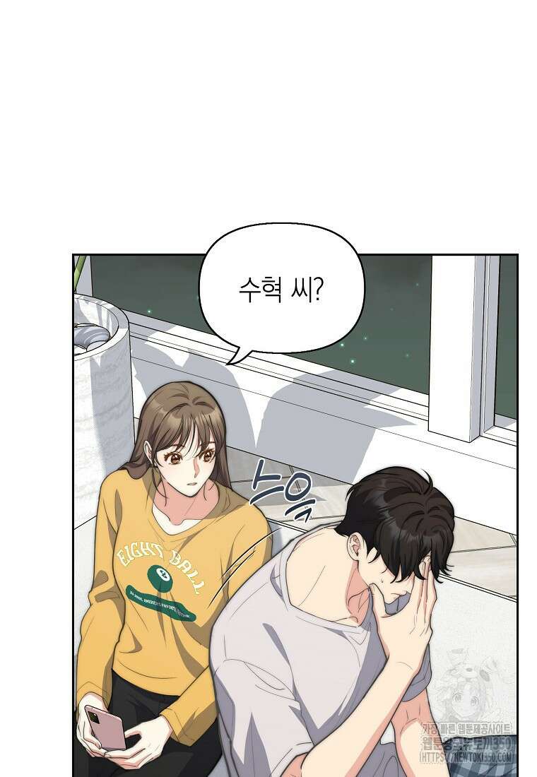 맛있는 세 끼 - 저스트 더 투 오브 어스 45화 43