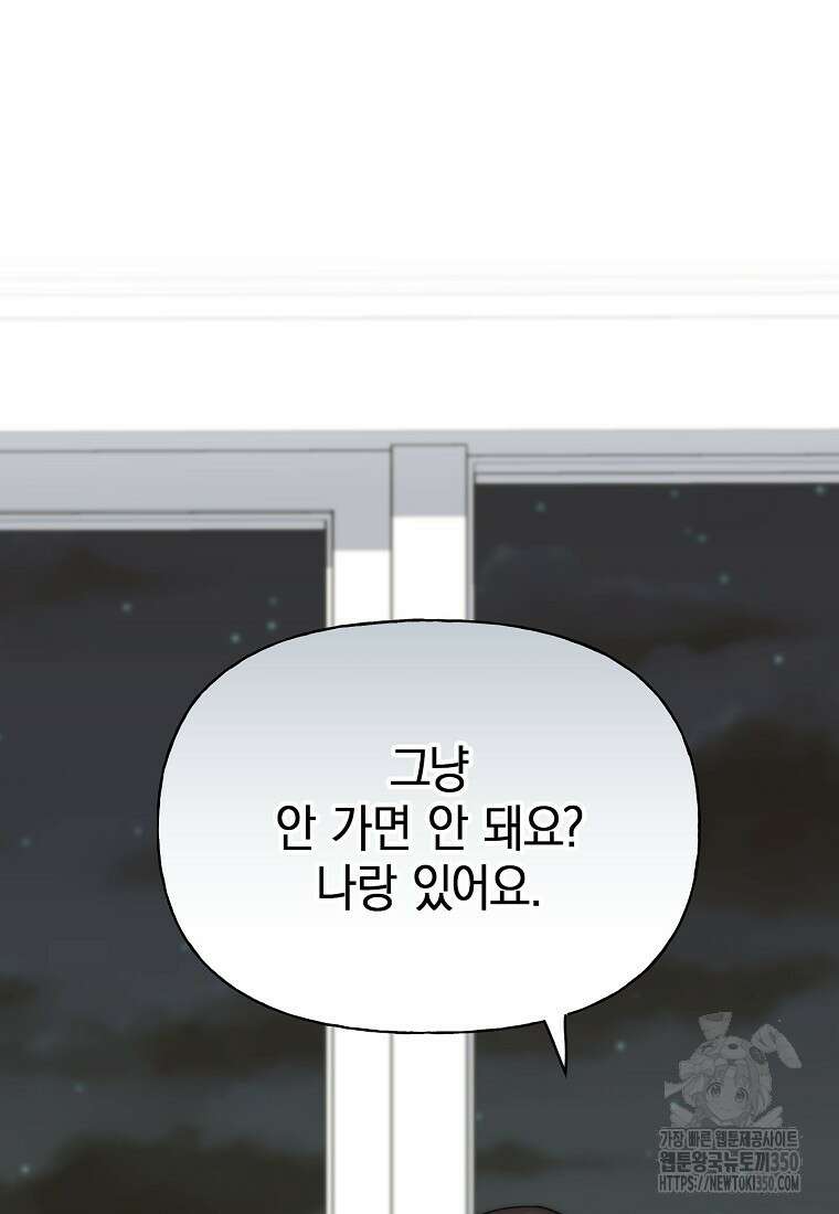 맛있는 세 끼 - 저스트 더 투 오브 어스 45화 52