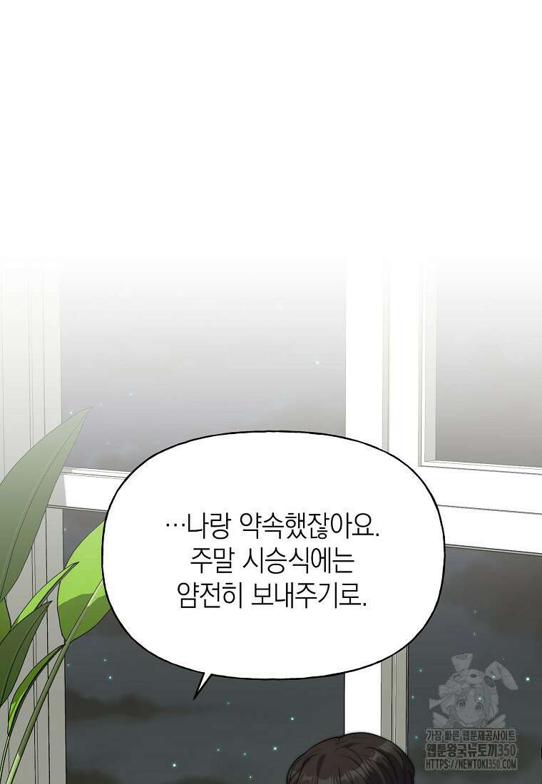 맛있는 세 끼 - 저스트 더 투 오브 어스 45화 54