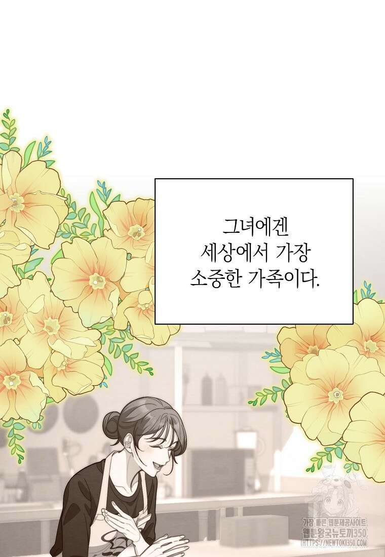 맛있는 세 끼 - 저스트 더 투 오브 어스 45화 57