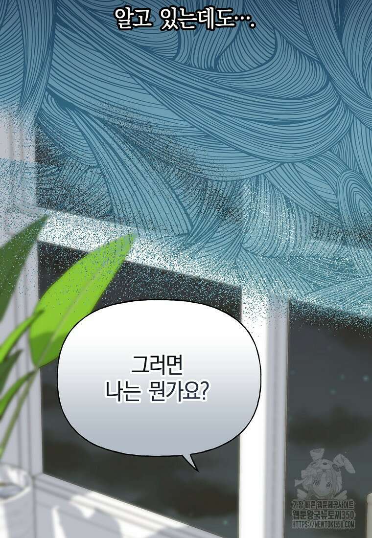 맛있는 세 끼 - 저스트 더 투 오브 어스 45화 59