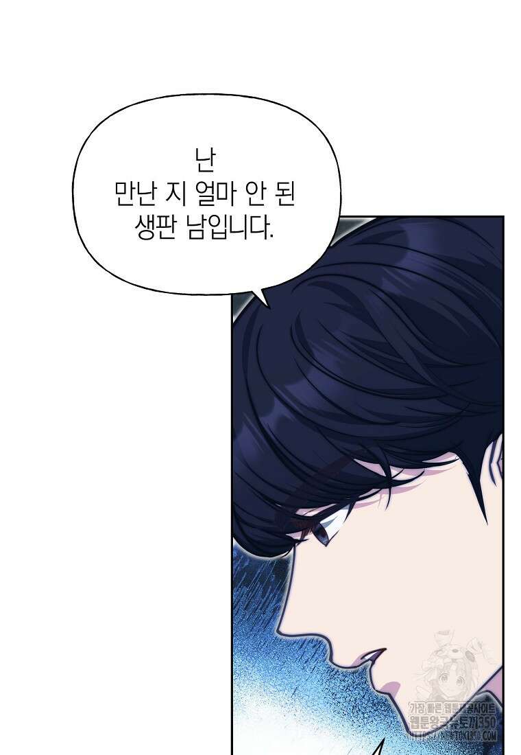 맛있는 세 끼 - 저스트 더 투 오브 어스 45화 61