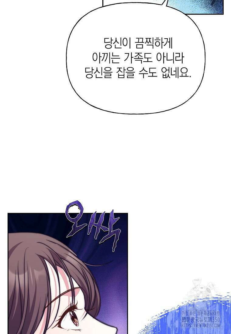 맛있는 세 끼 - 저스트 더 투 오브 어스 45화 62