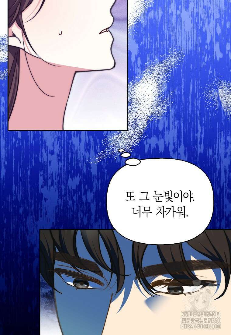 맛있는 세 끼 - 저스트 더 투 오브 어스 45화 63