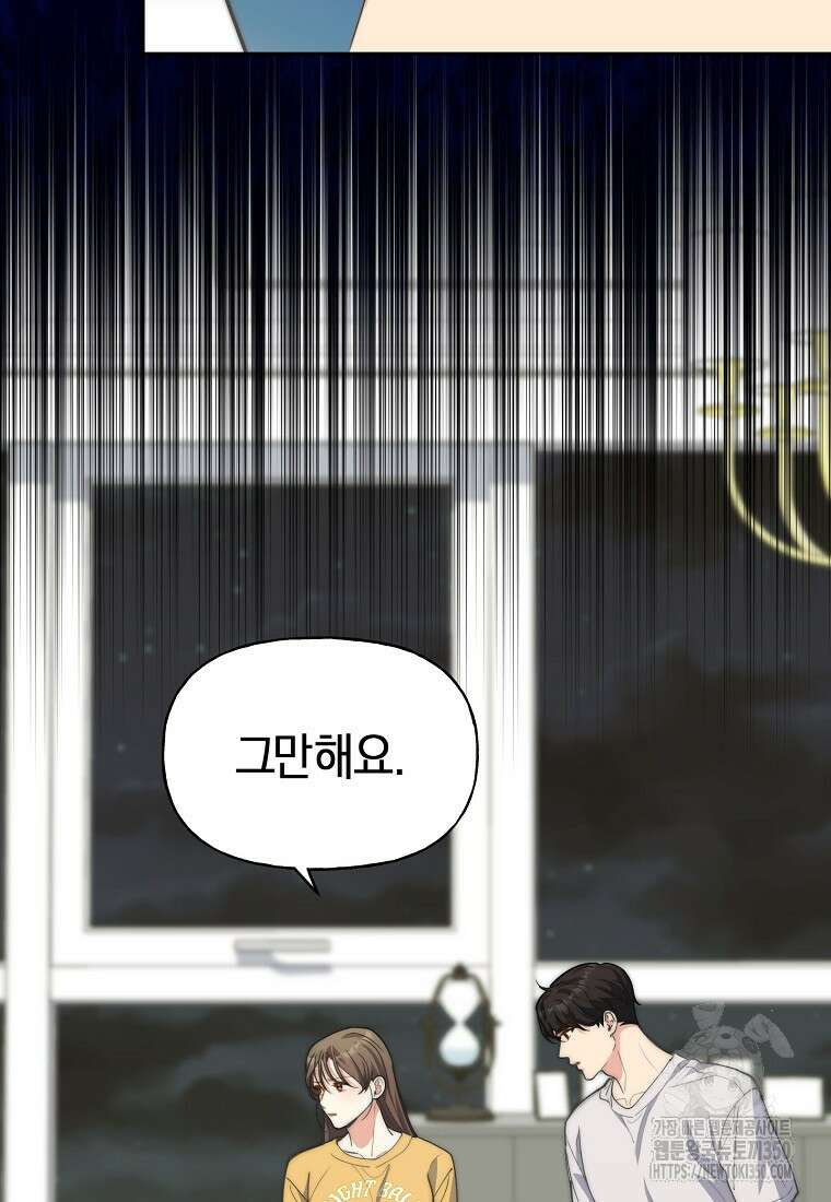 맛있는 세 끼 - 저스트 더 투 오브 어스 45화 64
