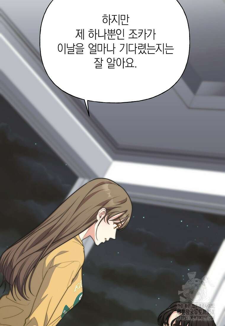 맛있는 세 끼 - 저스트 더 투 오브 어스 45화 71