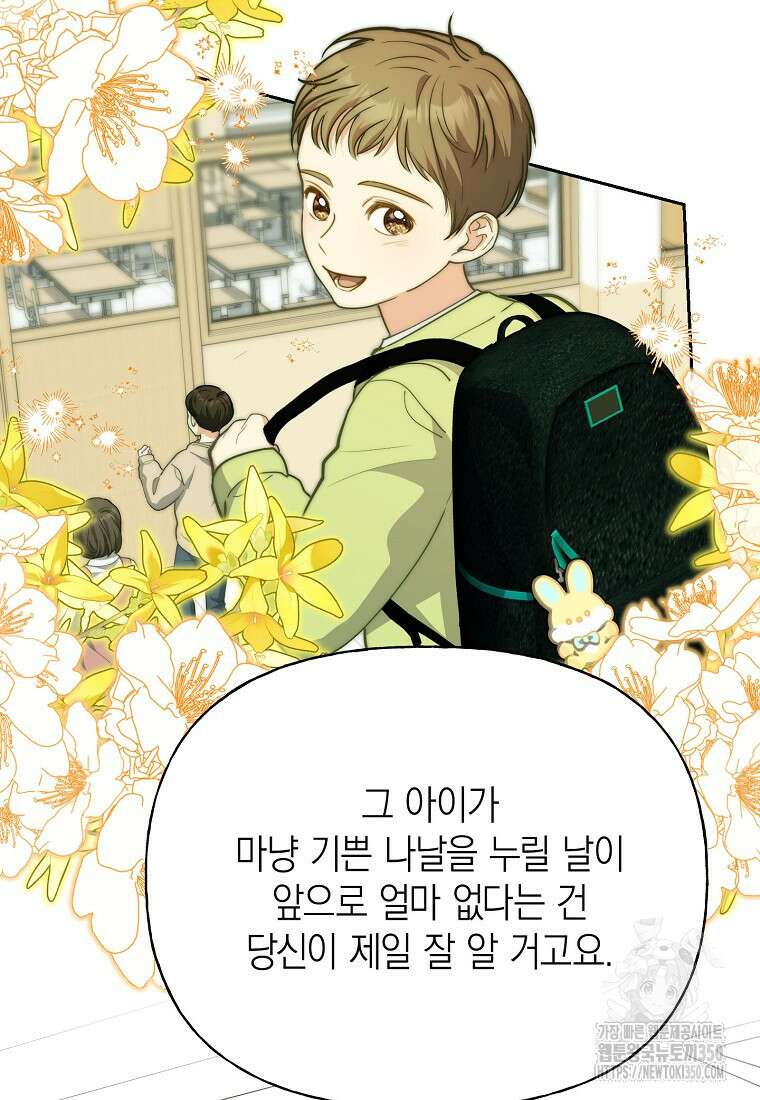 맛있는 세 끼 - 저스트 더 투 오브 어스 45화 73