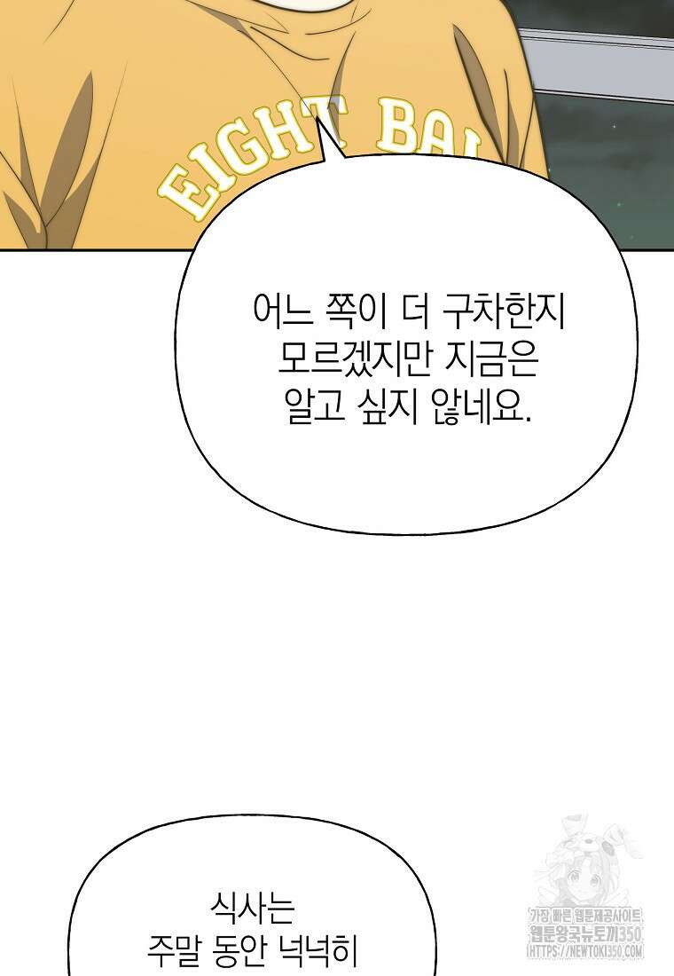 맛있는 세 끼 - 저스트 더 투 오브 어스 45화 75