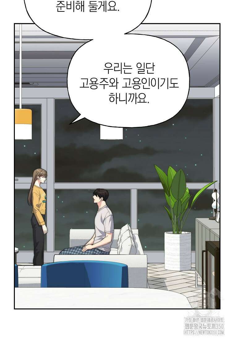 맛있는 세 끼 - 저스트 더 투 오브 어스 45화 76