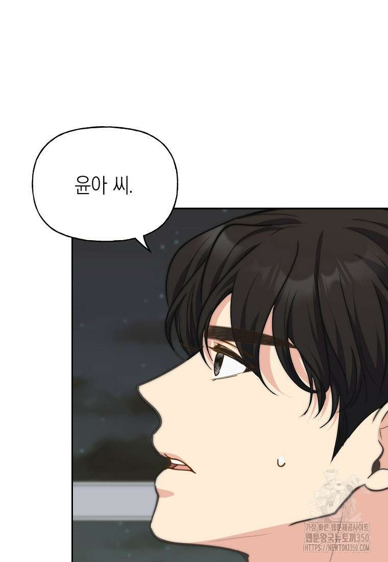 맛있는 세 끼 - 저스트 더 투 오브 어스 45화 77