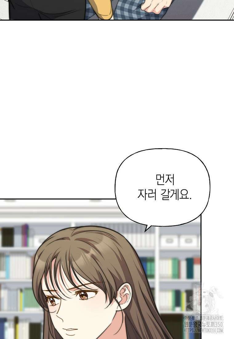 맛있는 세 끼 - 저스트 더 투 오브 어스 45화 80