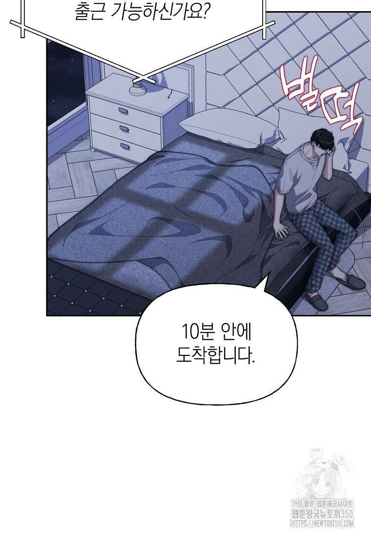 맛있는 세 끼 - 저스트 더 투 오브 어스 45화 86