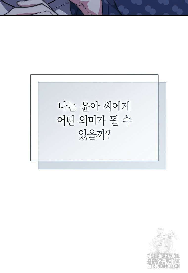 맛있는 세 끼 - 저스트 더 투 오브 어스 45화 93