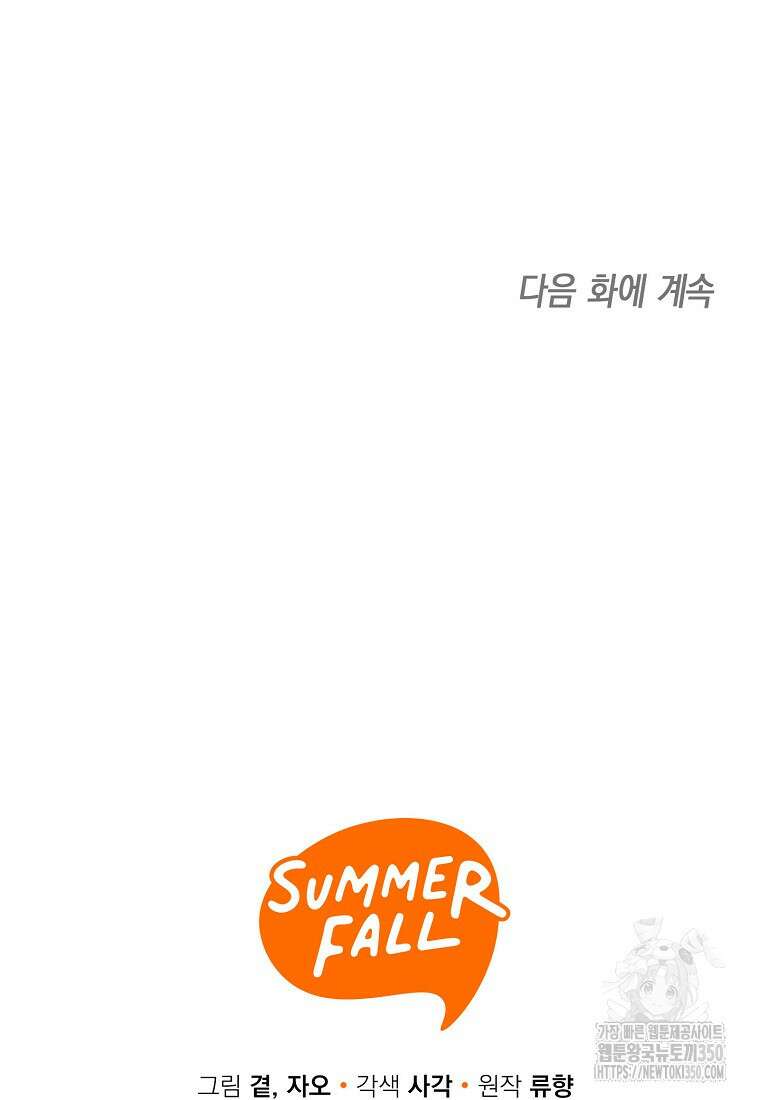 맛있는 세 끼 - 저스트 더 투 오브 어스 45화 94
