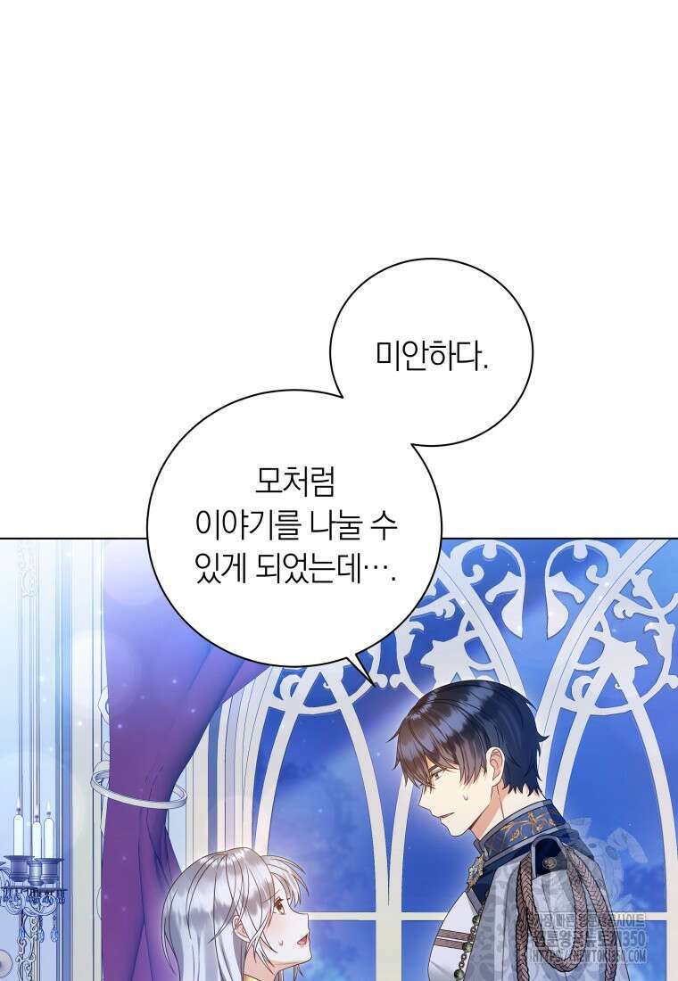 영원한 조연은 없다 57화 18