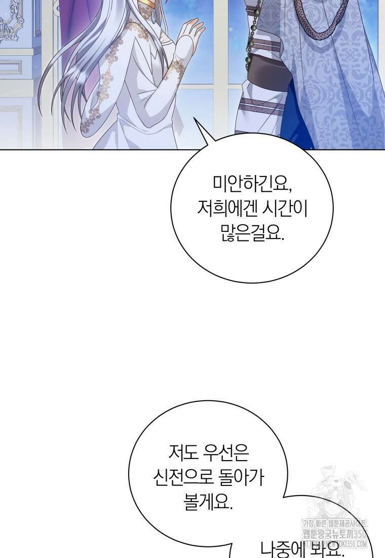 영원한 조연은 없다 57화 19