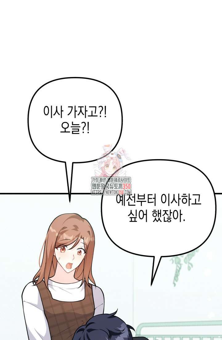 나의 수컷 강아지 54화 1