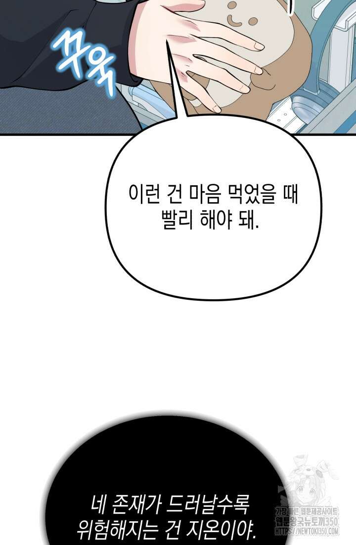나의 수컷 강아지 54화 4