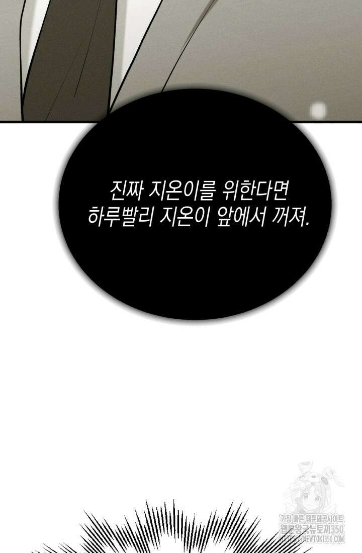 나의 수컷 강아지 54화 6