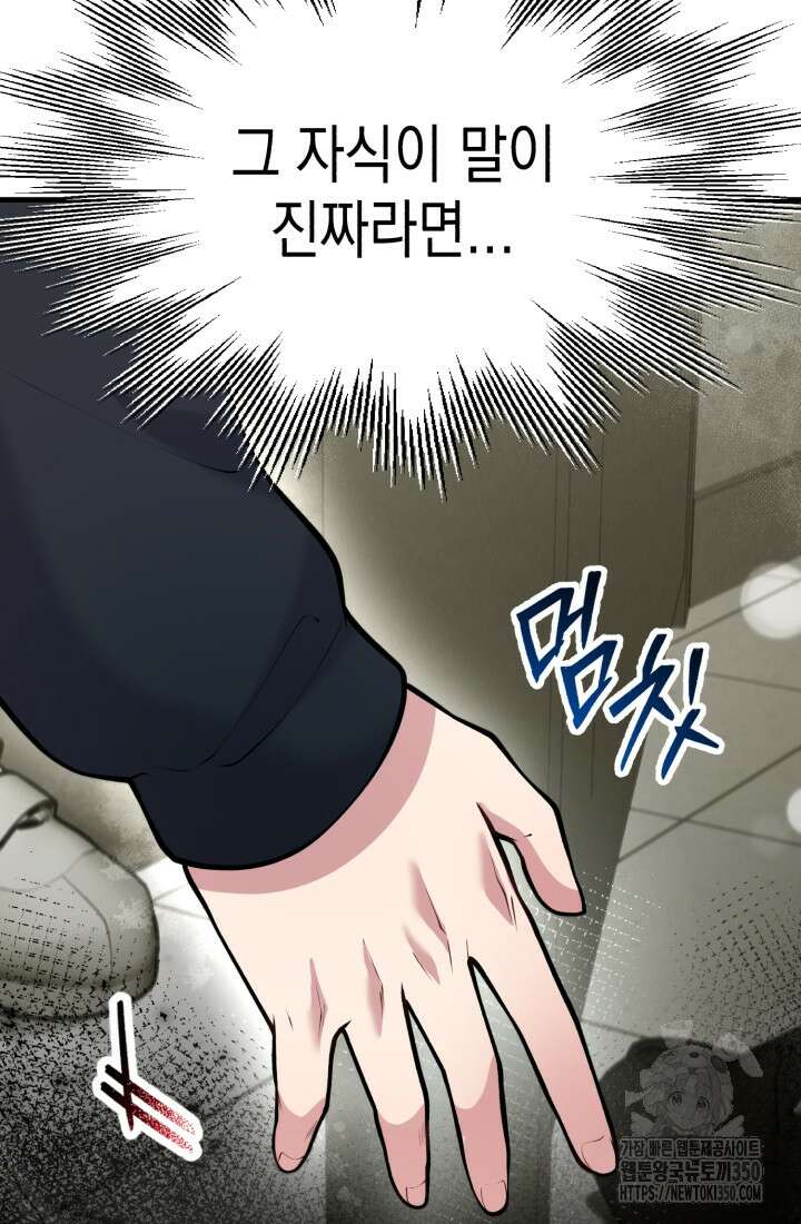 나의 수컷 강아지 54화 7