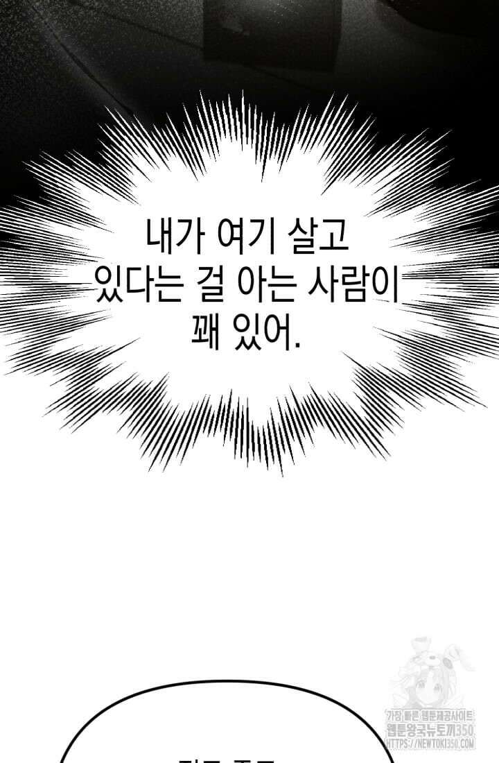 나의 수컷 강아지 54화 8