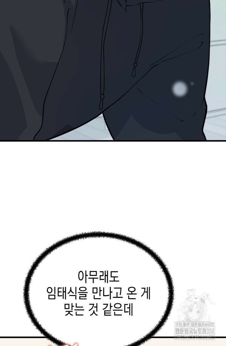 나의 수컷 강아지 54화 10