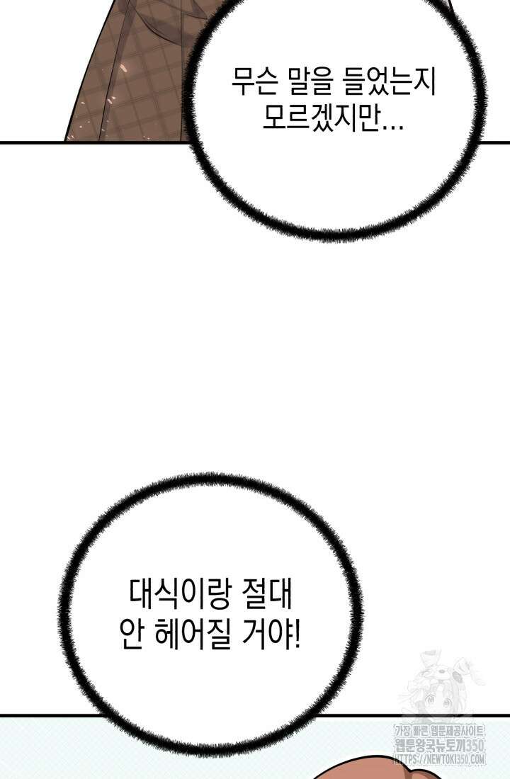 나의 수컷 강아지 54화 12