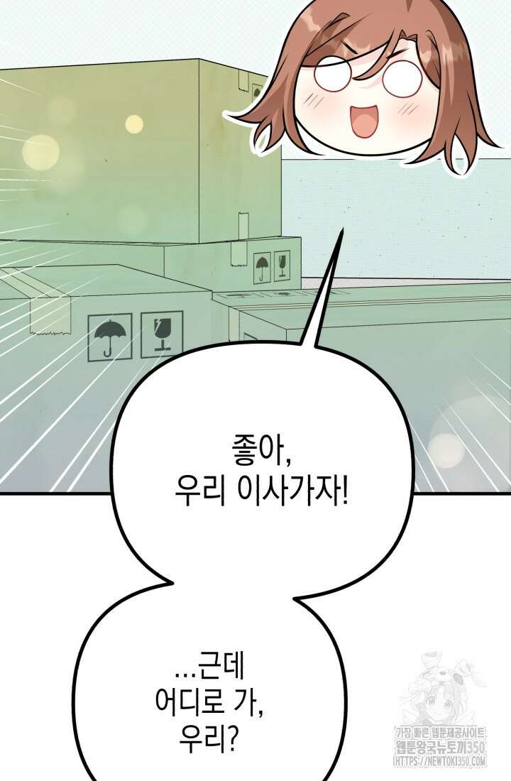 나의 수컷 강아지 54화 13