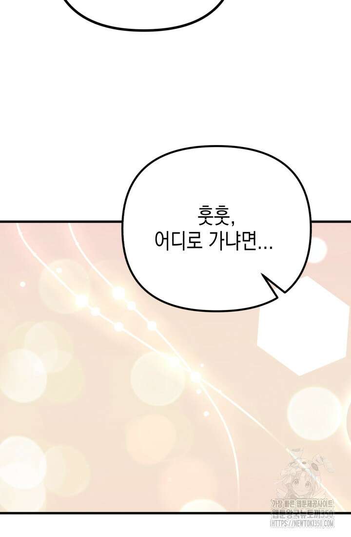 나의 수컷 강아지 54화 14