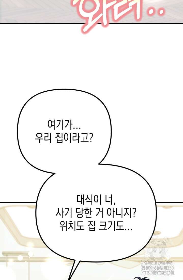 나의 수컷 강아지 54화 16