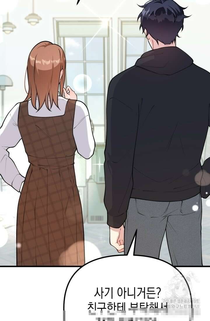 나의 수컷 강아지 54화 17