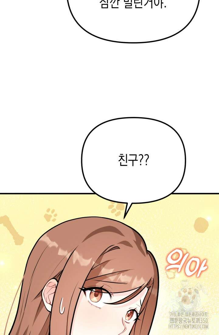 나의 수컷 강아지 54화 18