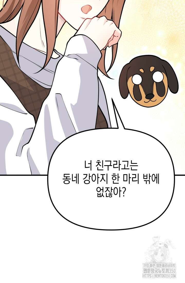 나의 수컷 강아지 54화 19