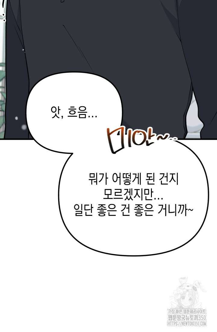 나의 수컷 강아지 54화 21