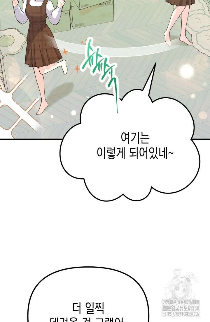 나의 수컷 강아지 54화 23