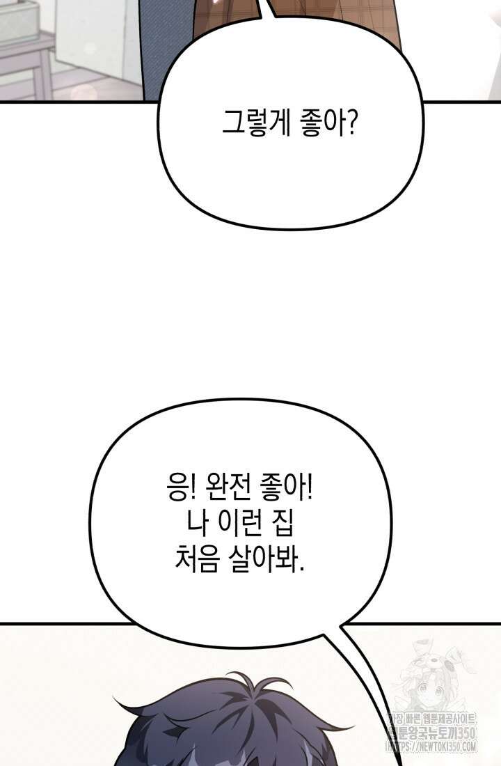 나의 수컷 강아지 54화 25