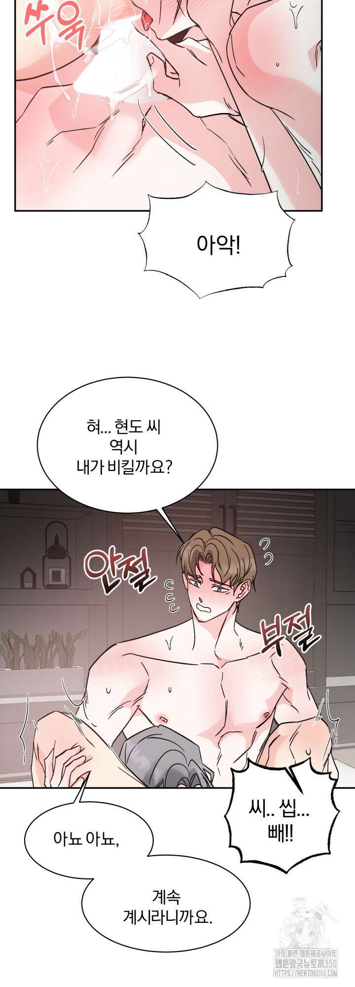 우리의 기원 6화(마지막화) 2