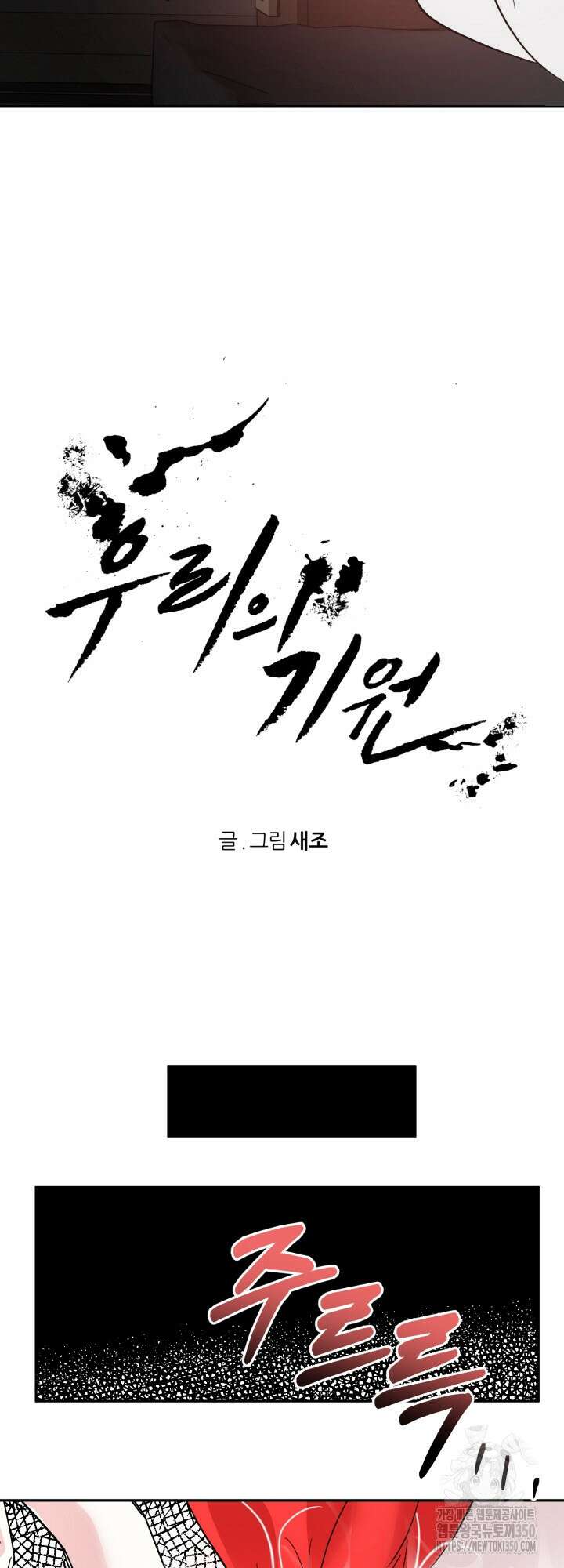 우리의 기원 6화(마지막화) 9