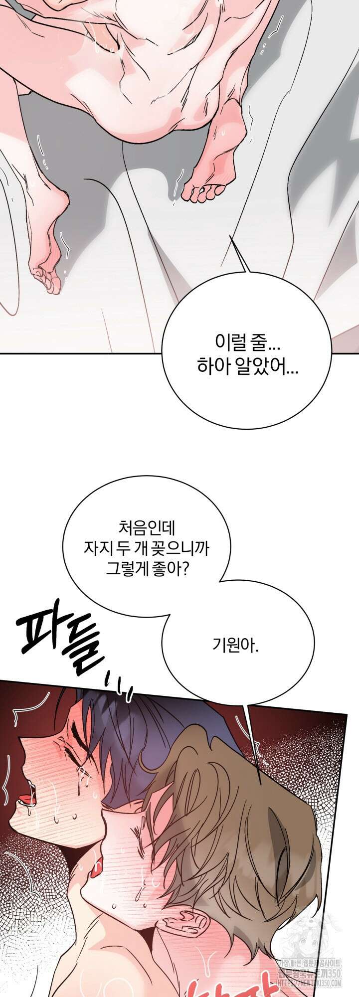 우리의 기원 6화(마지막화) 28