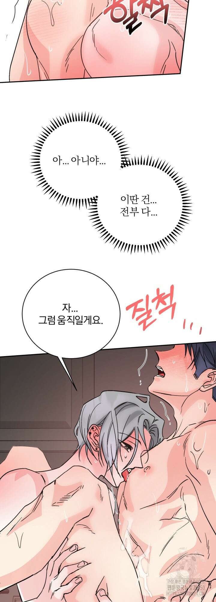 우리의 기원 6화(마지막화) 29