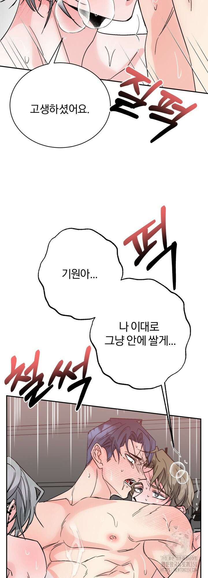우리의 기원 6화(마지막화) 34