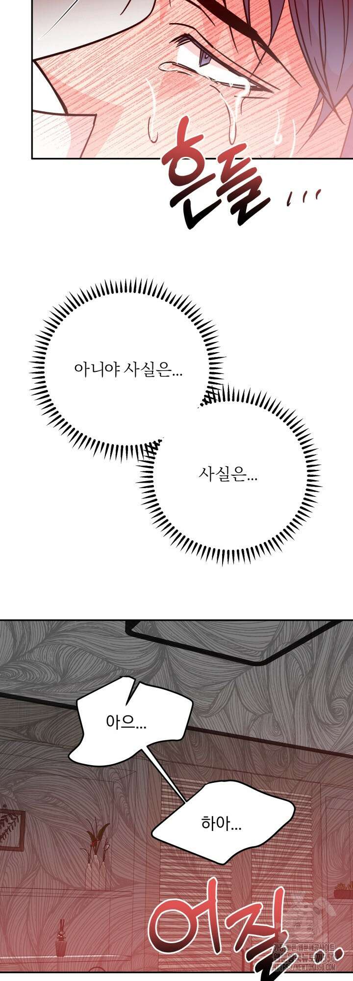 우리의 기원 6화(마지막화) 46