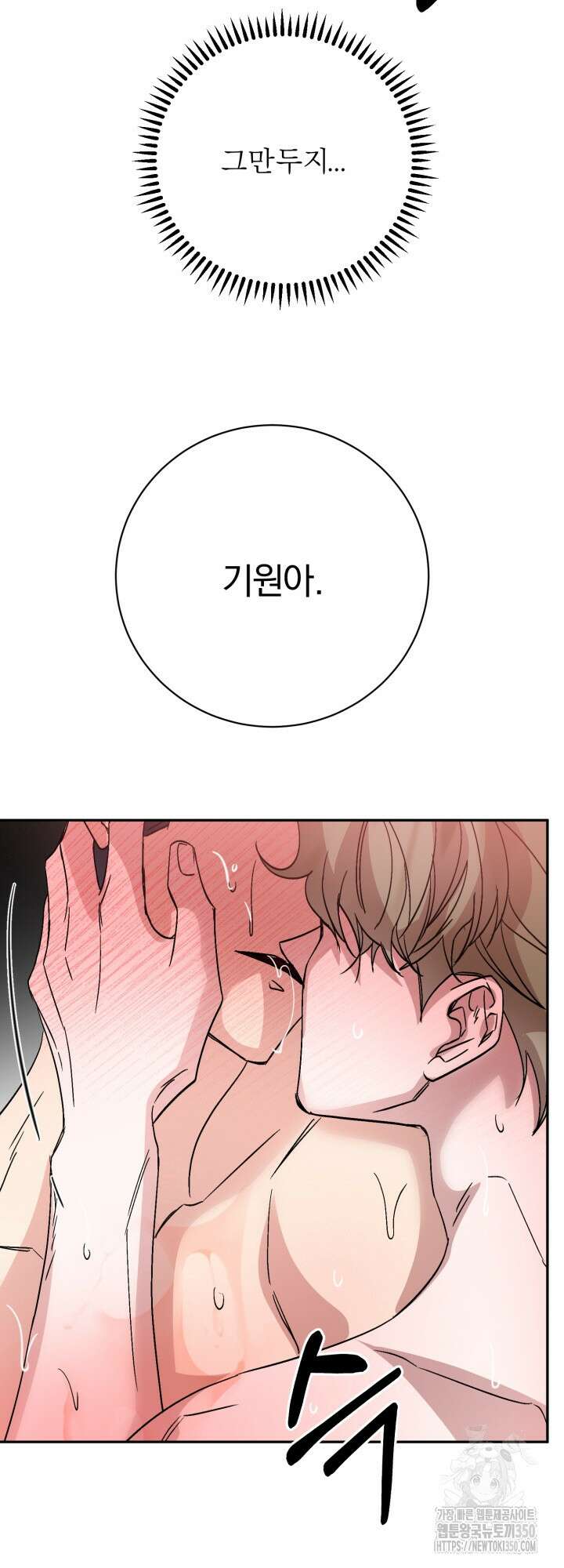 우리의 기원 6화(마지막화) 47