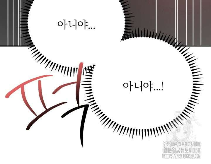 우리의 기원 6화(마지막화) 53