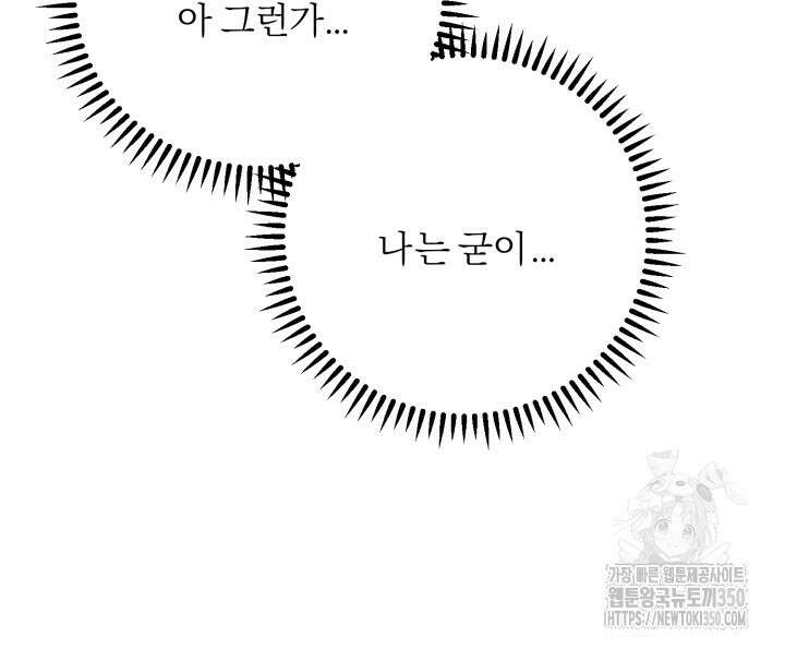 우리의 기원 6화(마지막화) 66