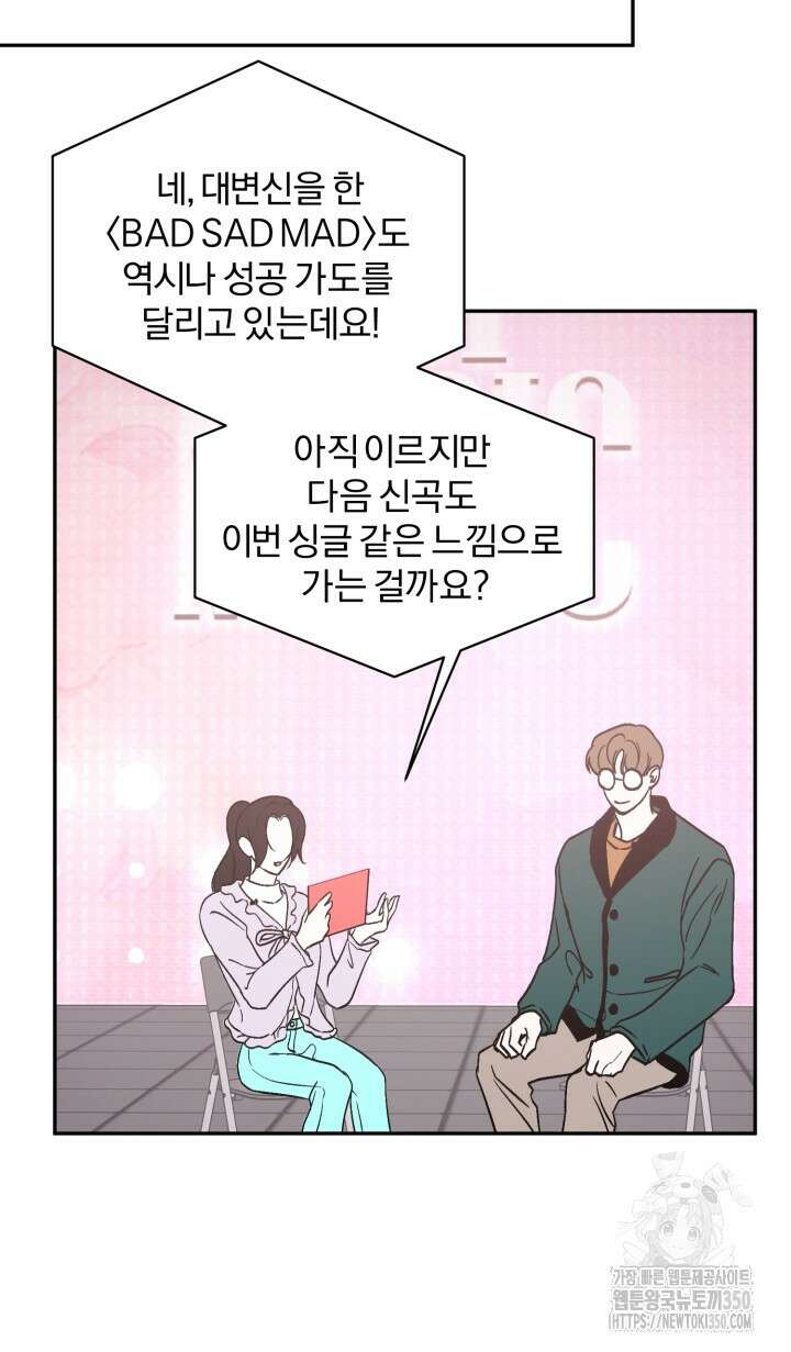 우리의 기원 6화(마지막화) 71