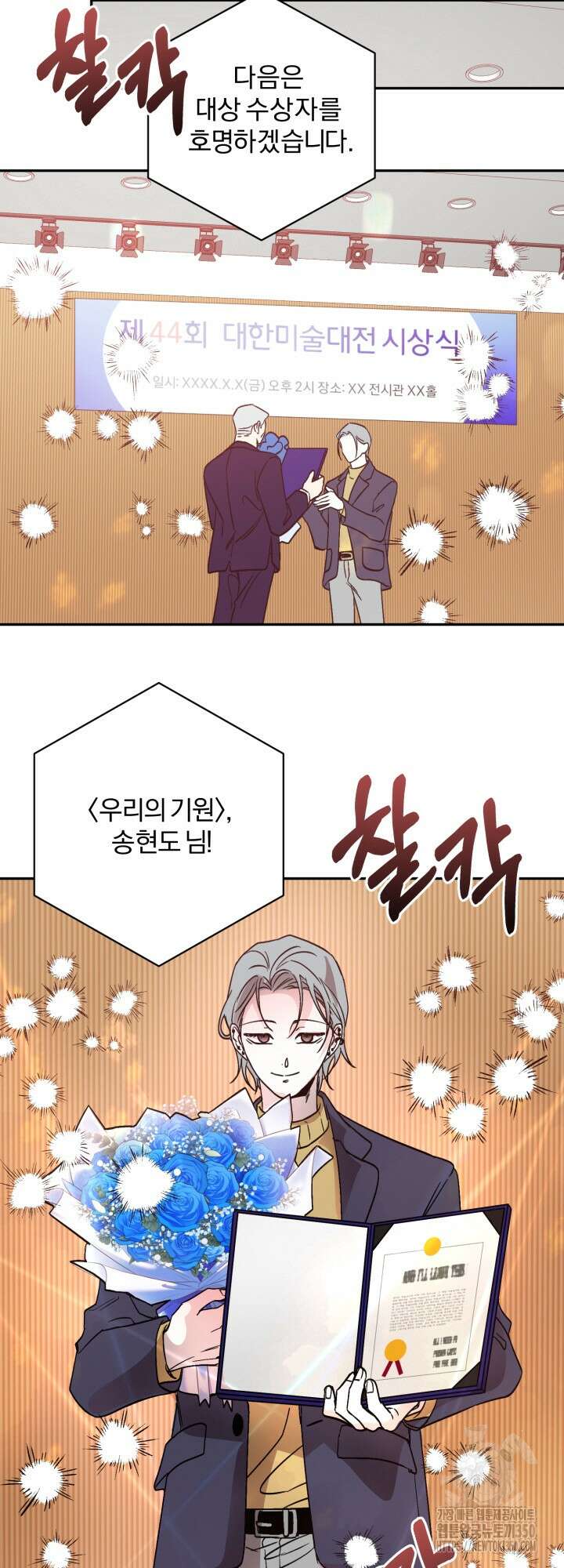 우리의 기원 6화(마지막화) 73