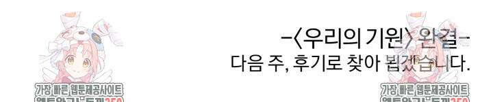 우리의 기원 6화(마지막화) 78