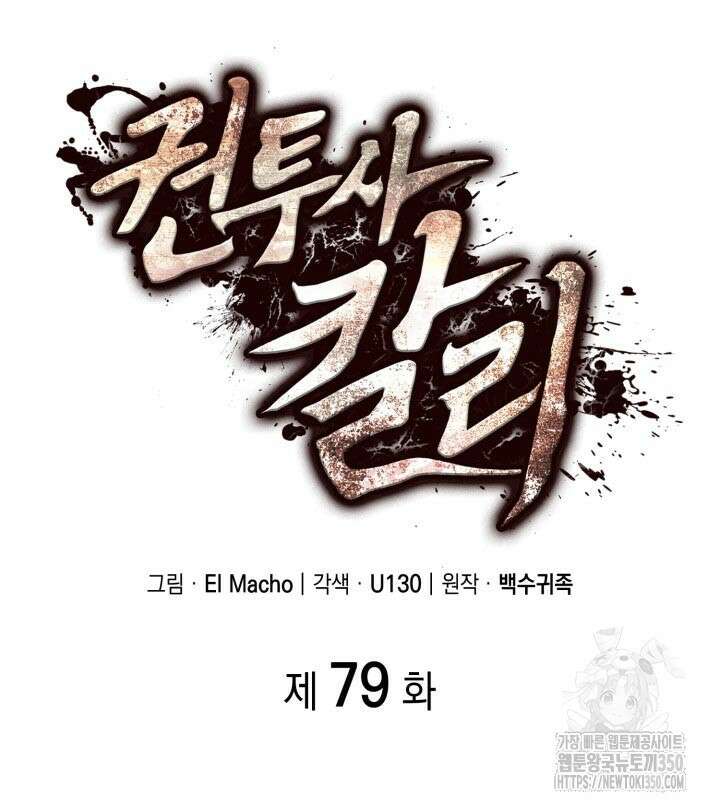 권투사 칼리 79화 2