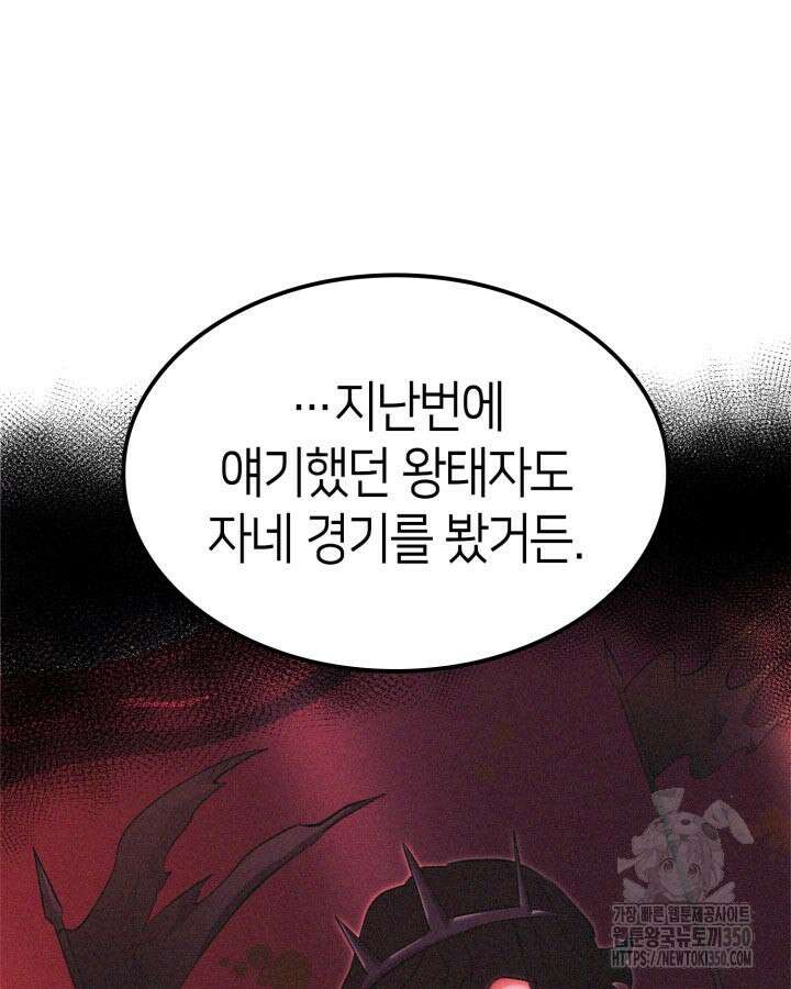 권투사 칼리 79화 8